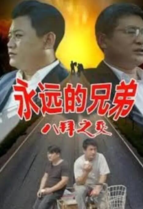 终生被拘束控制囚禁的小说