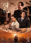 送你一朵小红花 免费播放